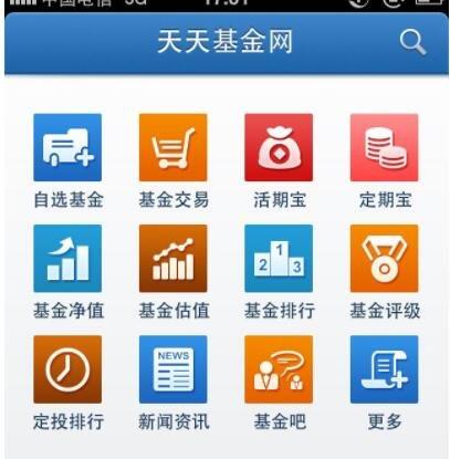 手機(jī)銀行vs天天基金