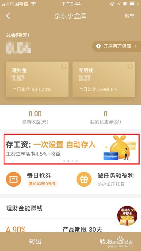 京東金融理財(cái)靠譜嗎