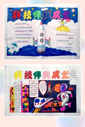 小學(xué)科技節(jié)手抄報簡單又漂亮