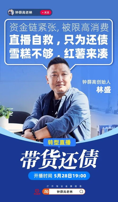 賣(mài)紅薯還債來(lái)真的！鐘薛高創(chuàng)始人開(kāi)啟直播帶貨還債